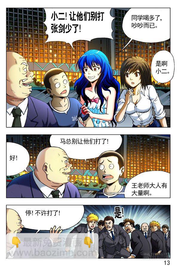 🍲中国惊奇先生（神鬼七杀令） 第295话 第3页