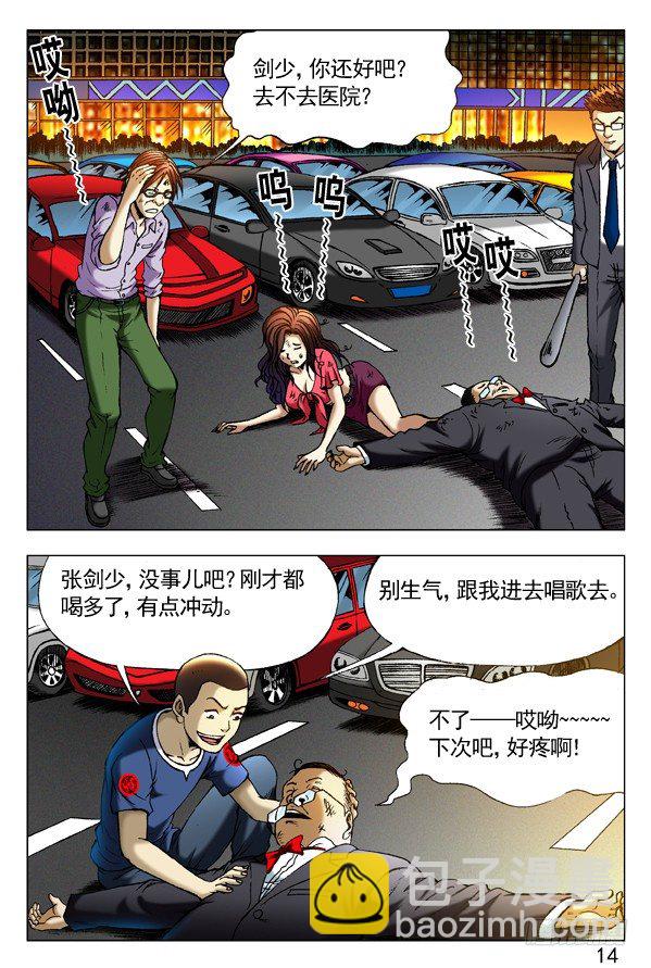 🍲中国惊奇先生（神鬼七杀令） 第295话 第4页