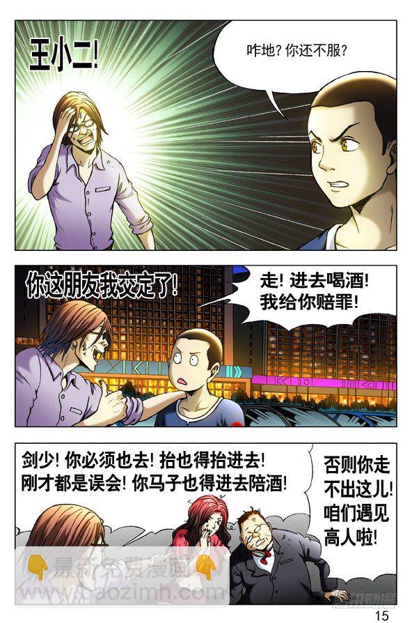 🍲中国惊奇先生（神鬼七杀令） 第295话 第5页