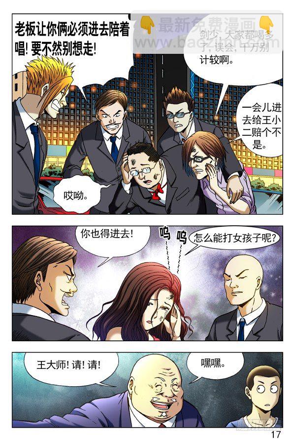 🍲中国惊奇先生（神鬼七杀令） 第295话 第7页