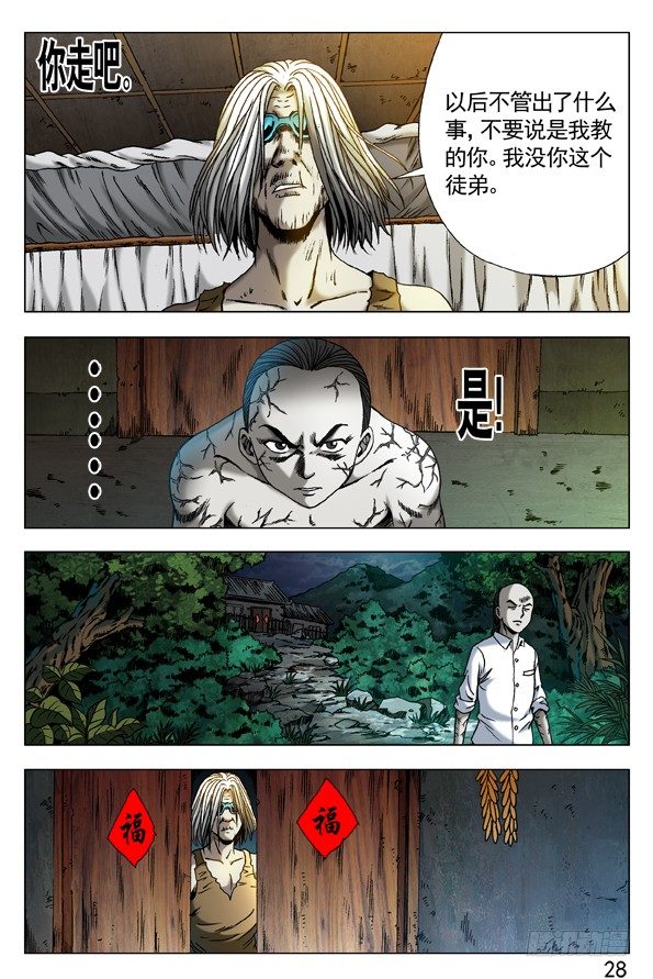 🍲中国惊奇先生（神鬼七杀令） 第297话 第1页
