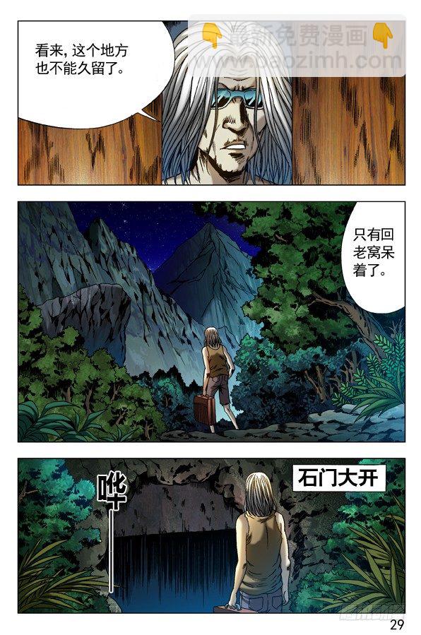 🍲中国惊奇先生（神鬼七杀令） 第297话 第2页