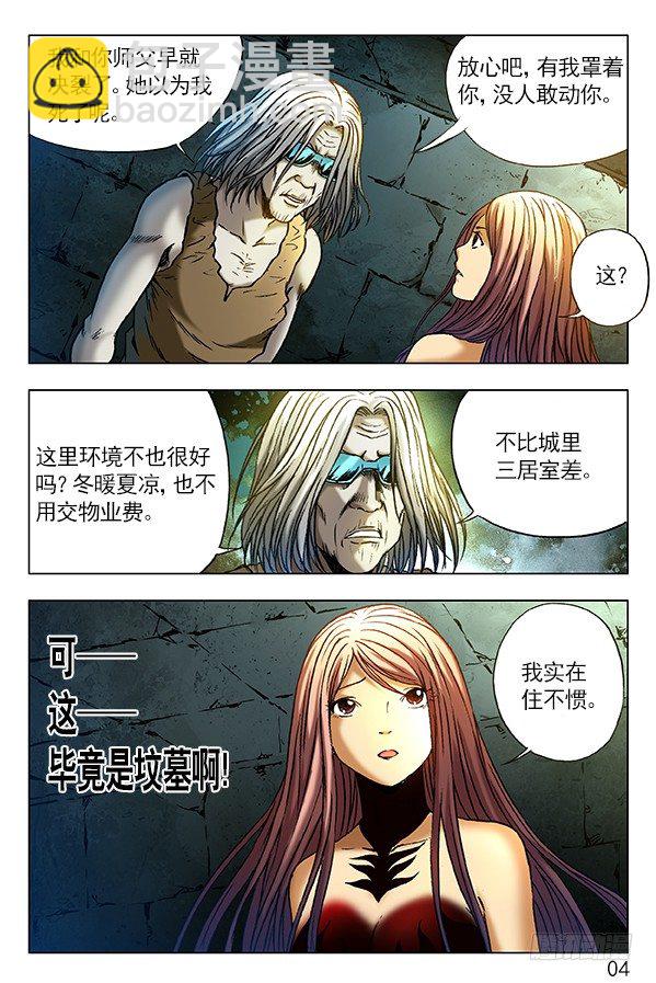 🍲中国惊奇先生（神鬼七杀令） 第297话 第7页