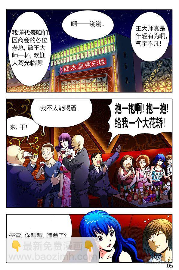 🍲中国惊奇先生（神鬼七杀令） 第297话 第8页