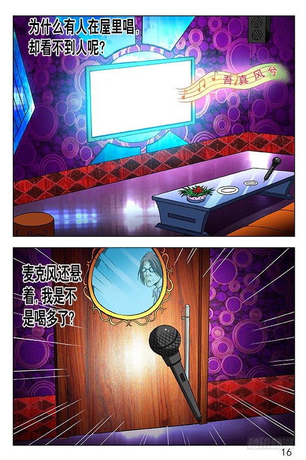 🍲中国惊奇先生（神鬼七杀令） 第299话 第1页
