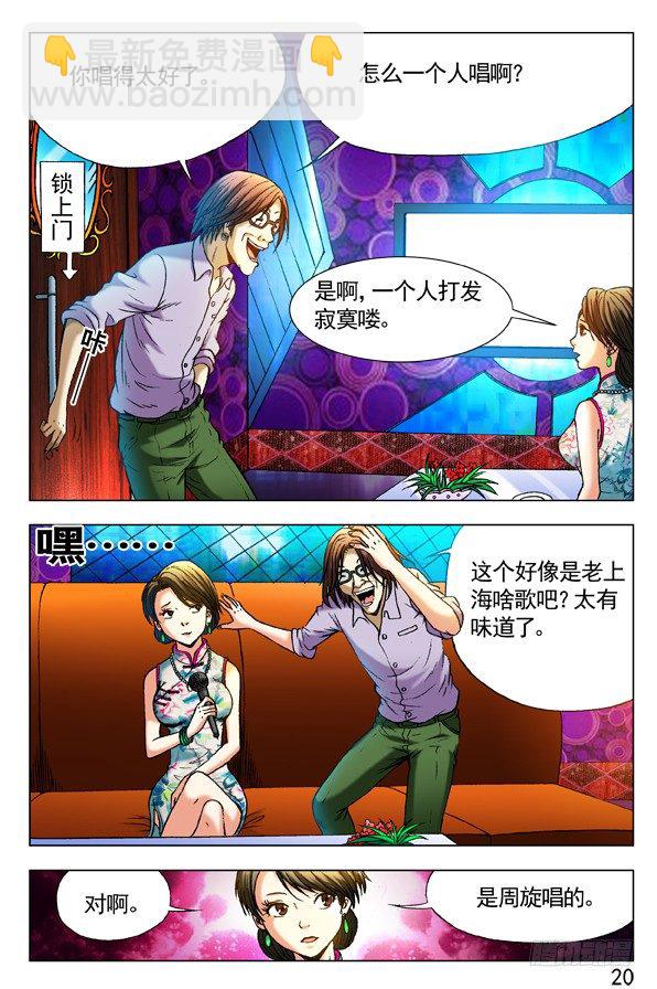 🍲中国惊奇先生（神鬼七杀令） 第299话 第5页