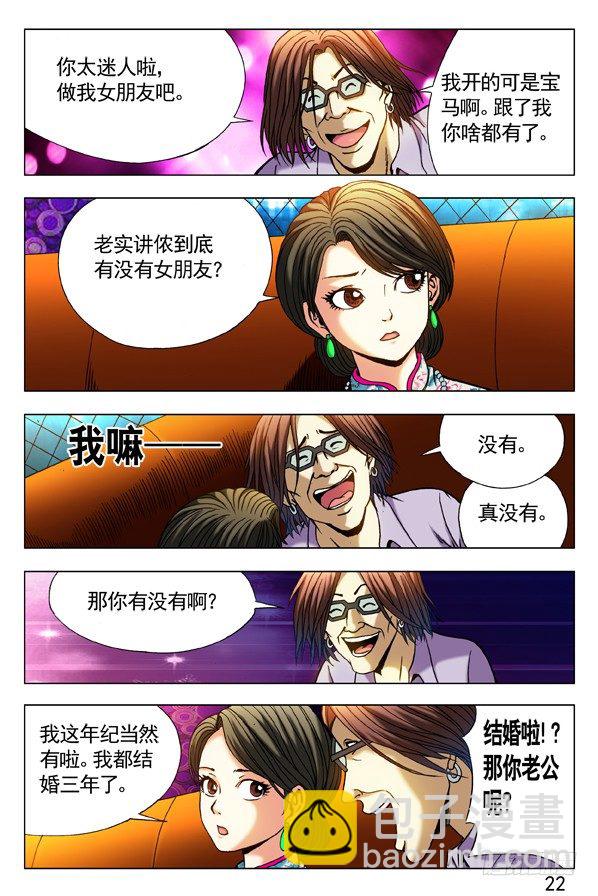 🍲中国惊奇先生（神鬼七杀令） 第299话 第7页