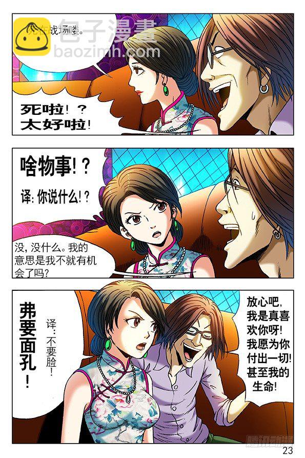 🍲中国惊奇先生（神鬼七杀令） 第299话 第8页