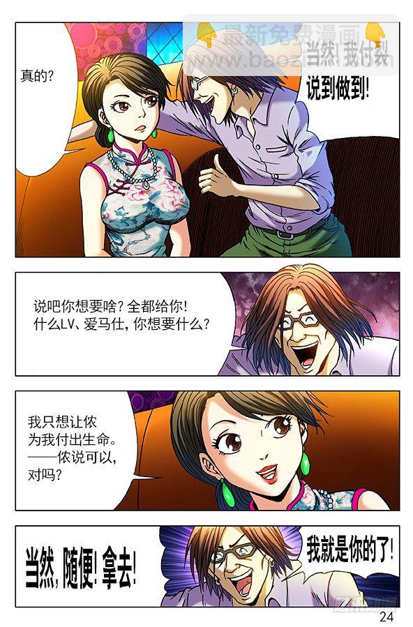 🍲中国惊奇先生（神鬼七杀令） 第299话 第9页