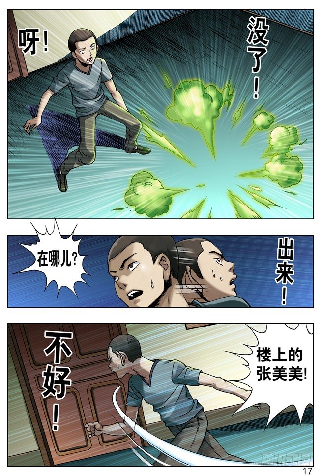 🍲中国惊奇先生（神鬼七杀令） 31 千金小姐遇屌丝 第1页