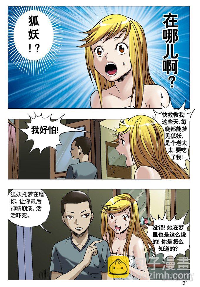 🍲中国惊奇先生（神鬼七杀令） 31 千金小姐遇屌丝 第5页