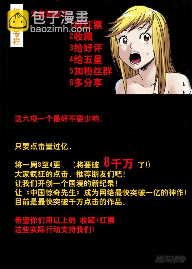 🍲中国惊奇先生（神鬼七杀令） 31 千金小姐遇屌丝 第9页