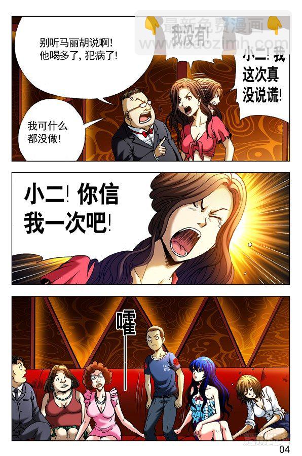 🍲中国惊奇先生（神鬼七杀令） 第301话 第2页