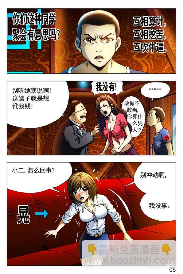 🍲中国惊奇先生（神鬼七杀令） 第301话 第3页