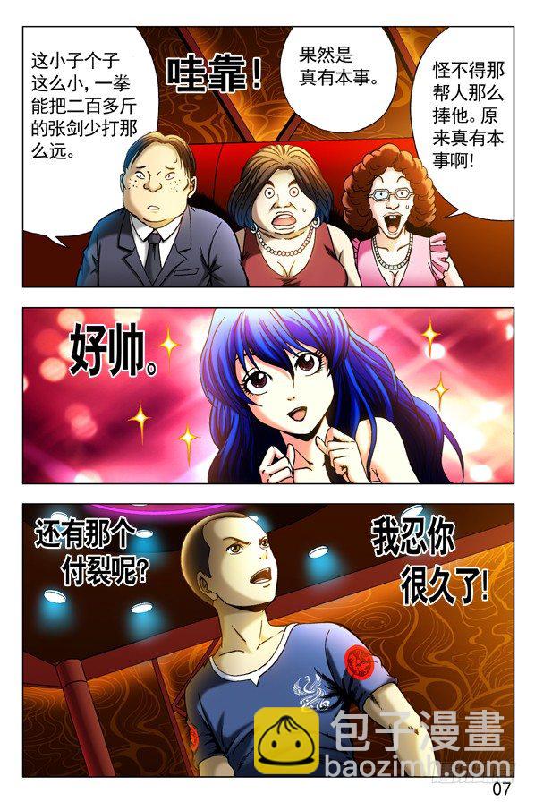 🍲中国惊奇先生（神鬼七杀令） 第301话 第5页