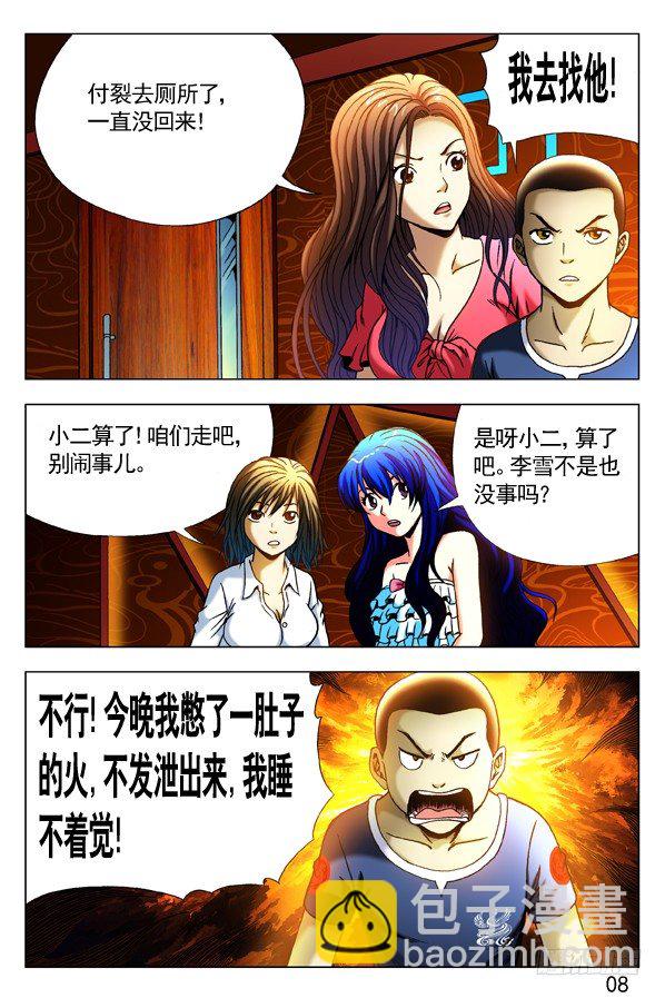 🍲中国惊奇先生（神鬼七杀令） 第301话 第6页