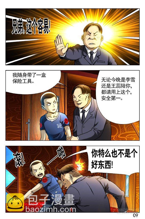 🍲中国惊奇先生（神鬼七杀令） 第301话 第7页