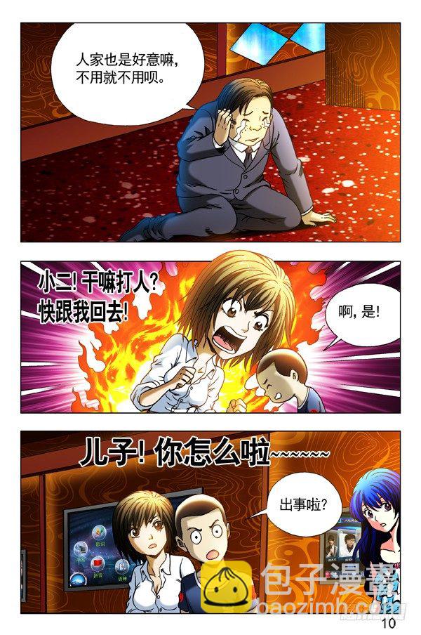 🍲中国惊奇先生（神鬼七杀令） 第301话 第8页
