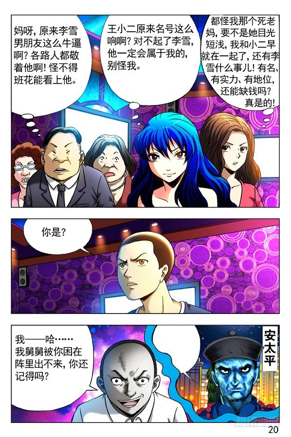 🍲中国惊奇先生（神鬼七杀令） 第303话 第1页