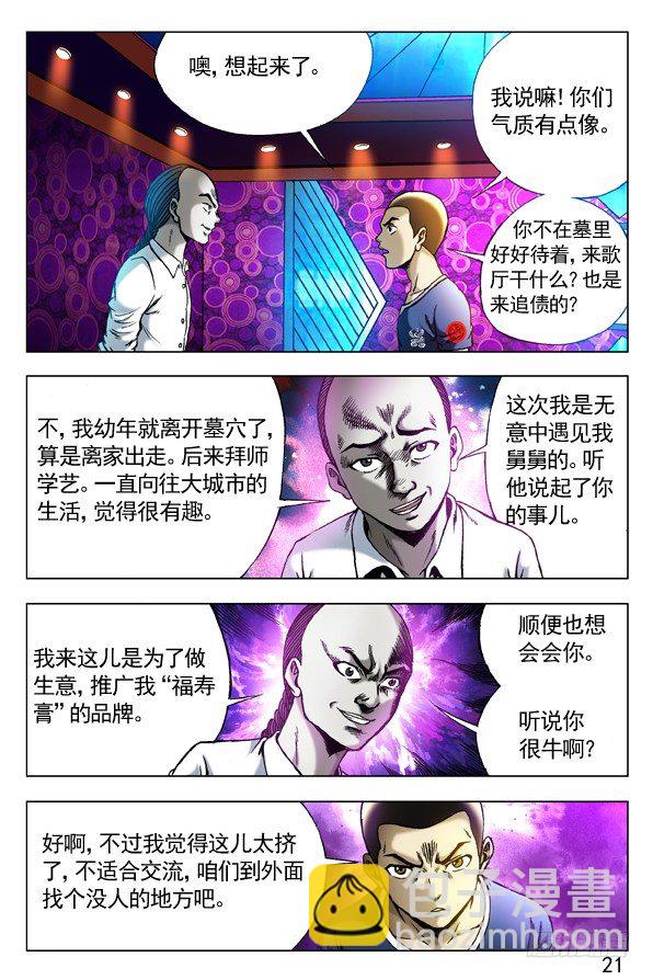 🍲中国惊奇先生（神鬼七杀令） 第303话 第2页