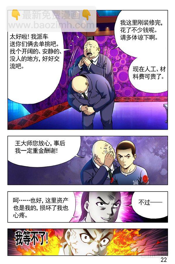🍲中国惊奇先生（神鬼七杀令） 第303话 第3页