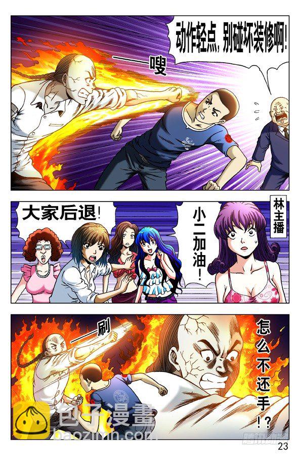 🍲中国惊奇先生（神鬼七杀令） 第303话 第4页