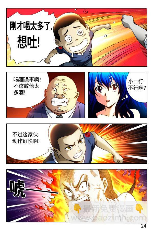 🍲中国惊奇先生（神鬼七杀令） 第303话 第5页