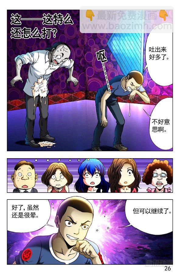 🍲中国惊奇先生（神鬼七杀令） 第303话 第7页