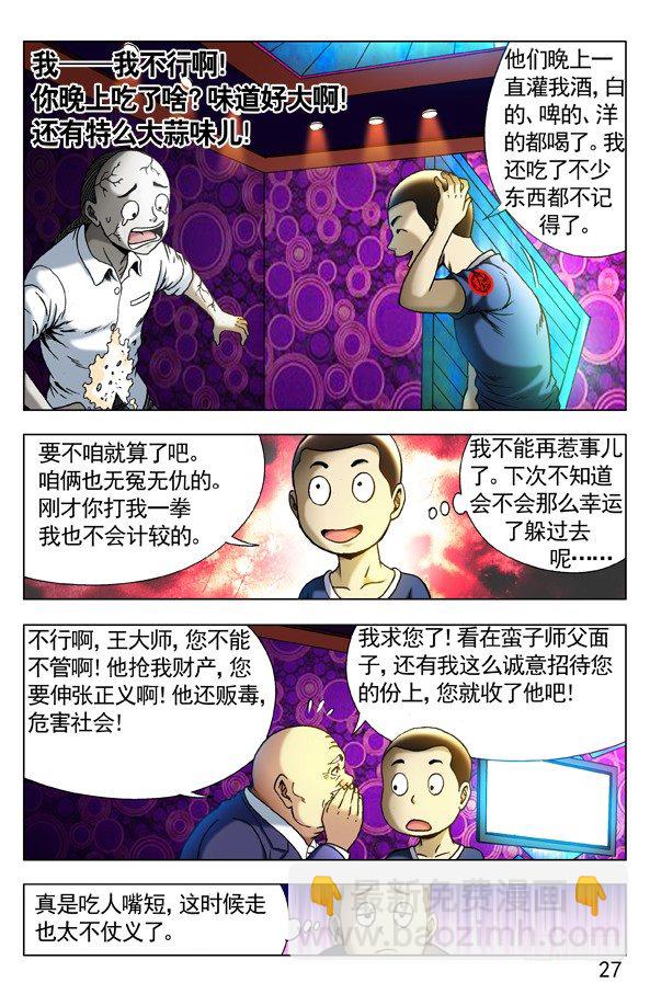 🍲中国惊奇先生（神鬼七杀令） 第303话 第8页