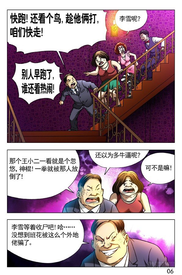 🍲中国惊奇先生（神鬼七杀令） 第305话 第1页