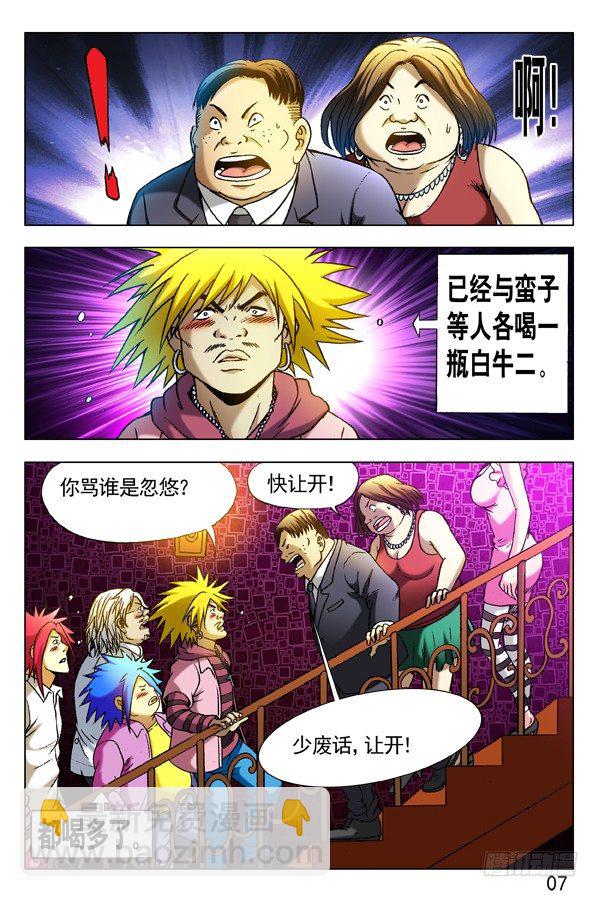 🍲中国惊奇先生（神鬼七杀令） 第305话 第2页