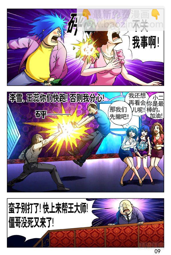 🍲中国惊奇先生（神鬼七杀令） 第305话 第4页