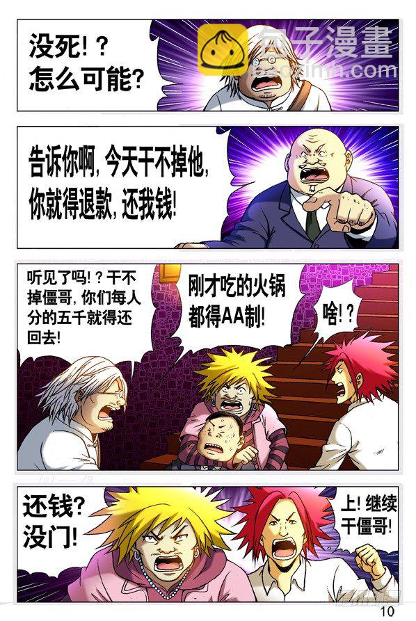 🍲中国惊奇先生（神鬼七杀令） 第305话 第5页