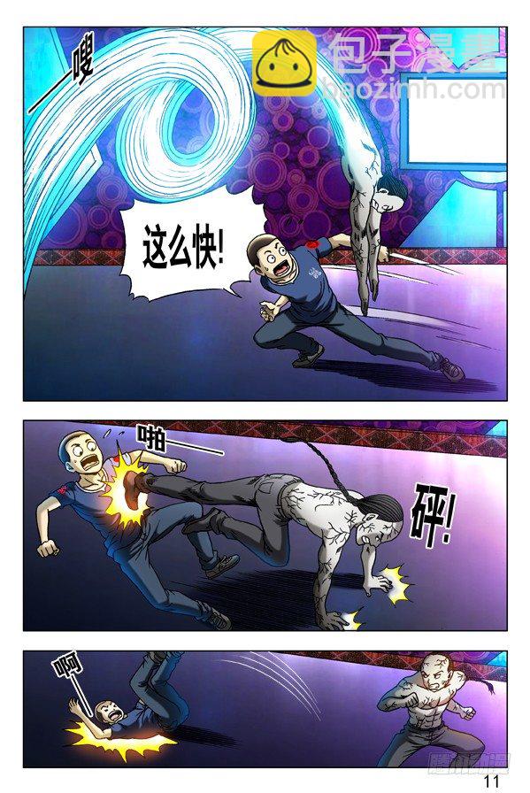 🍲中国惊奇先生（神鬼七杀令） 第305话 第6页