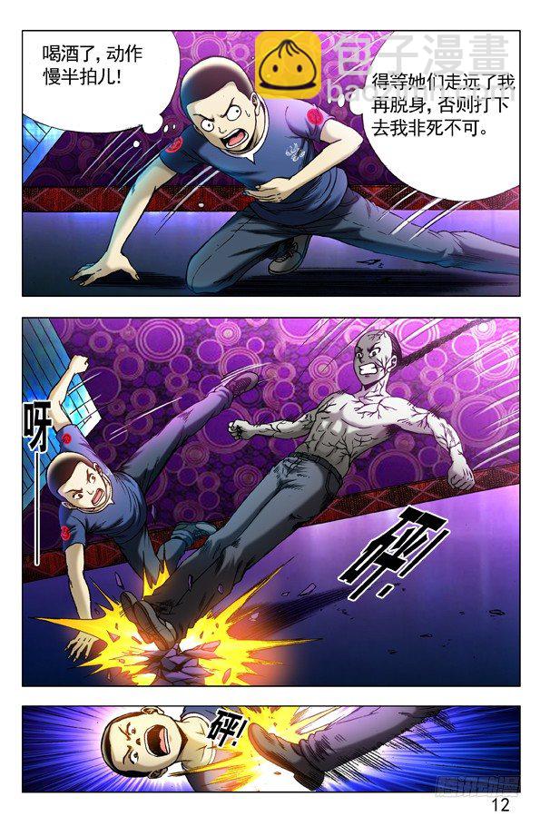 🍲中国惊奇先生（神鬼七杀令） 第305话 第7页