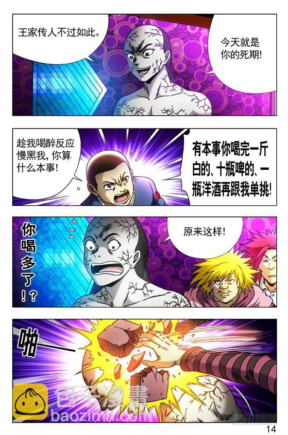 🍲中国惊奇先生（神鬼七杀令） 第305话 第9页