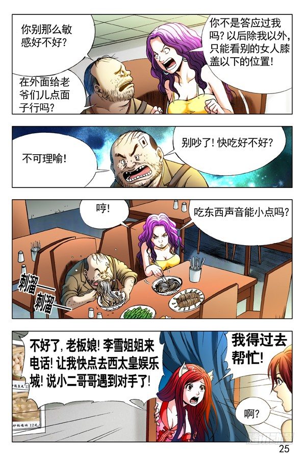 🍲中国惊奇先生（神鬼七杀令） 第307话 第1页