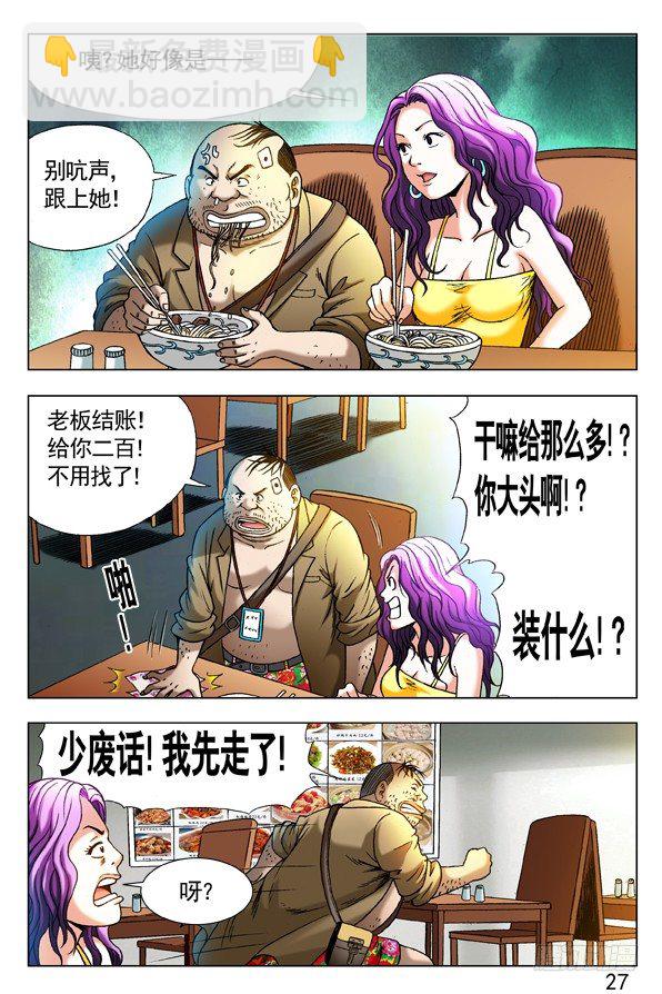 🍲中国惊奇先生（神鬼七杀令） 第307话 第3页