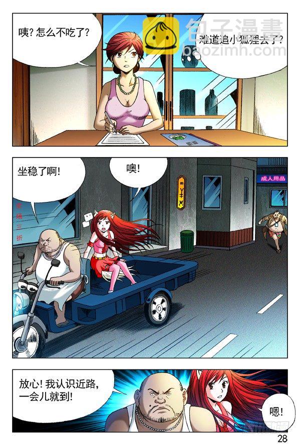 🍲中国惊奇先生（神鬼七杀令） 第307话 第4页