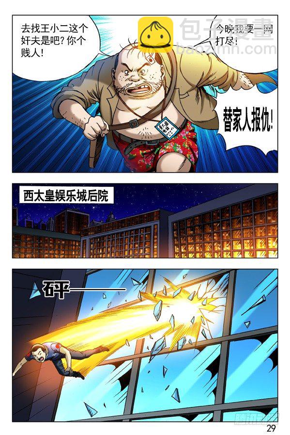 🍲中国惊奇先生（神鬼七杀令） 第307话 第5页