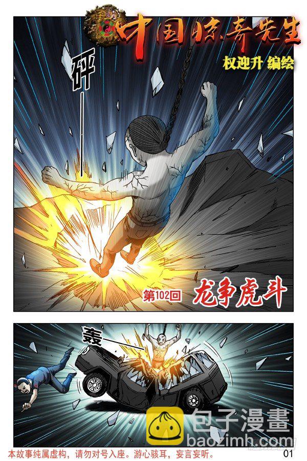 🍲中国惊奇先生（神鬼七杀令） 第307话 第7页