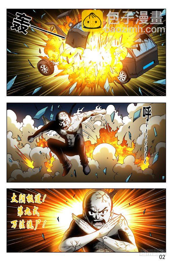 🍲中国惊奇先生（神鬼七杀令） 第307话 第8页