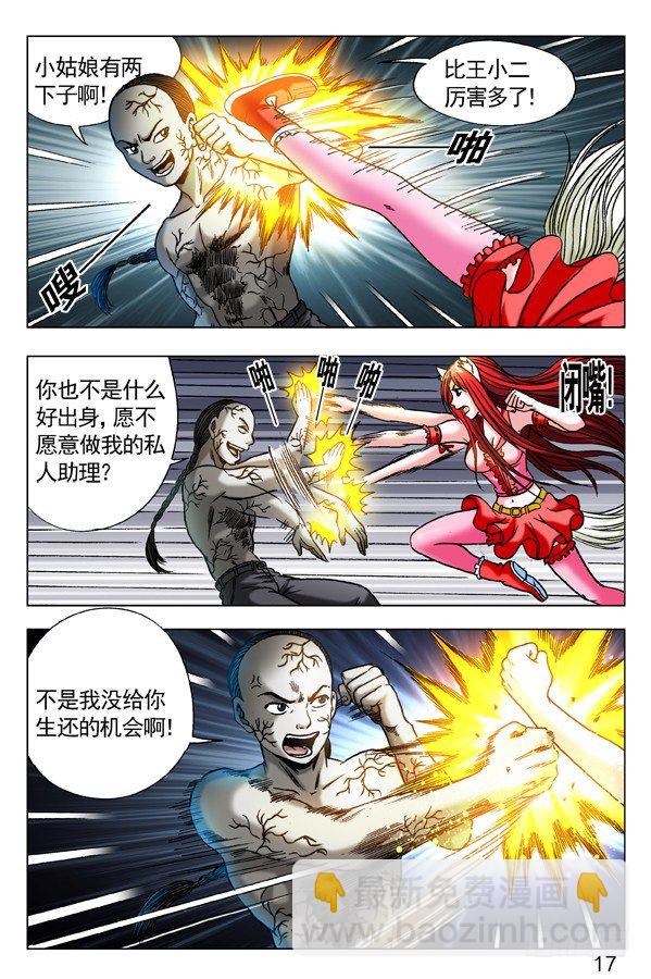 🍲中国惊奇先生（神鬼七杀令） 第309话 第5页