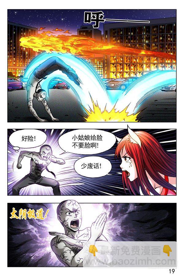 🍲中国惊奇先生（神鬼七杀令） 第309话 第7页