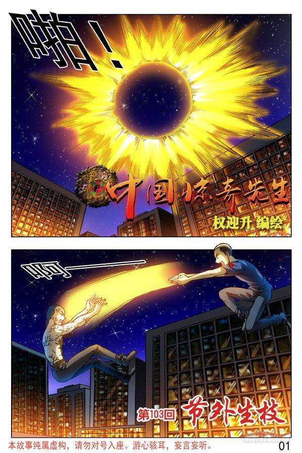 🍲中国惊奇先生（神鬼七杀令） 第311话 第1页