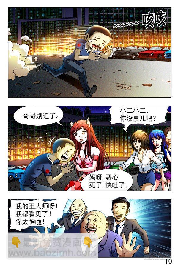 🍲中国惊奇先生（神鬼七杀令） 第311话 第10页