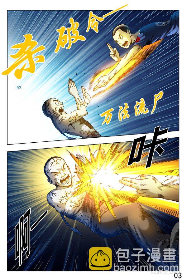 🍲中国惊奇先生（神鬼七杀令） 第311话 第3页