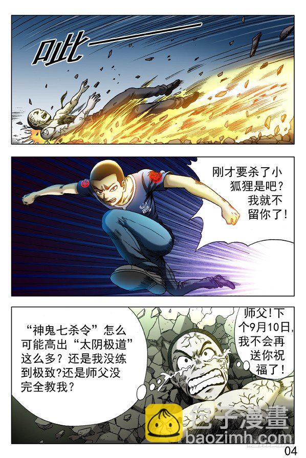 🍲中国惊奇先生（神鬼七杀令） 第311话 第4页