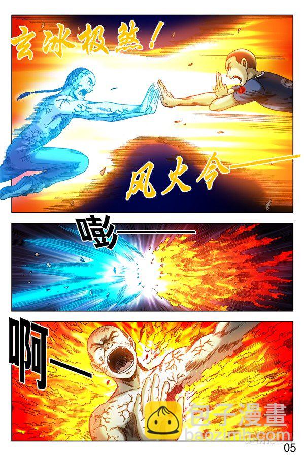 🍲中国惊奇先生（神鬼七杀令） 第311话 第5页