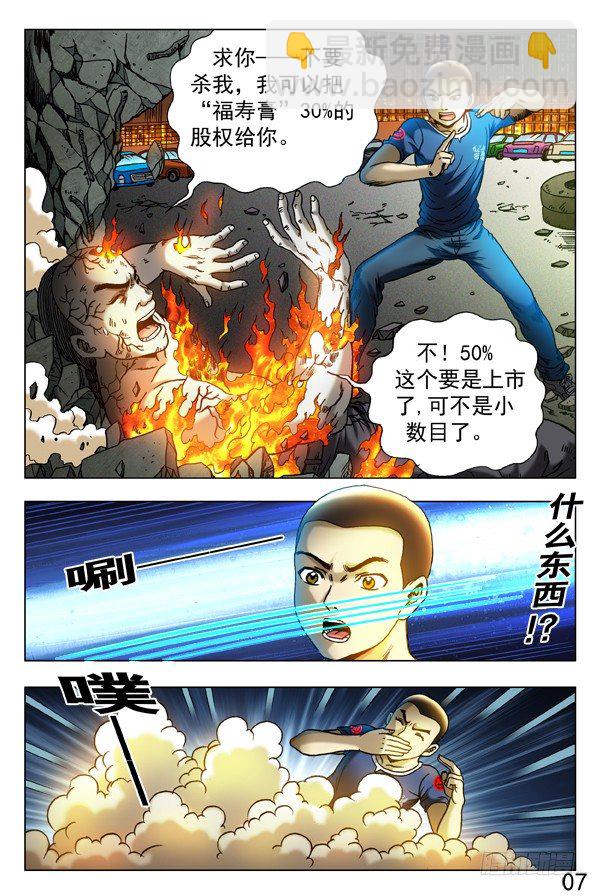 🍲中国惊奇先生（神鬼七杀令） 第311话 第7页